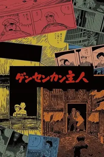 gensen-kan-inn-1993
