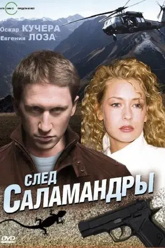 sled-salamandry-2010