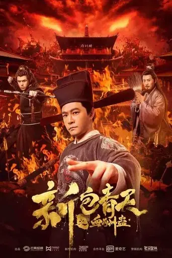 new-justice-bao-the-blood-reward-2019