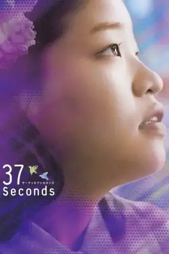 37-seconds-2019