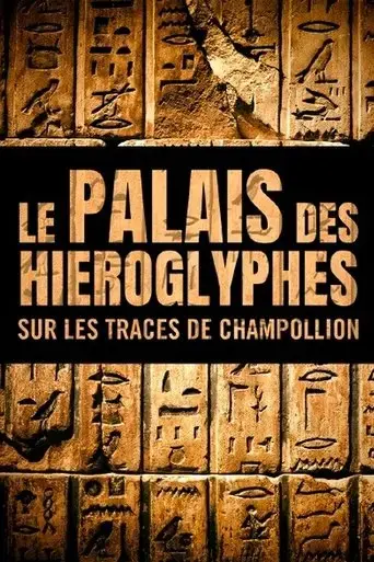 le-palais-des-hieroglyphes-sur-les-traces-de-champollion-2022