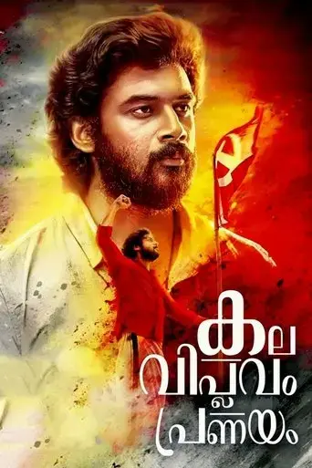 kala-viplavam-pranayam-2018