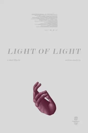 light-of-light-2023