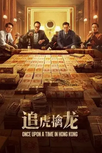 once-upon-a-time-in-hong-kong-2021