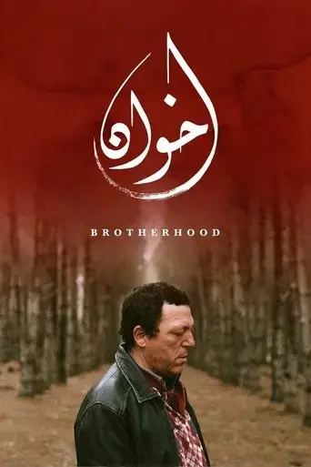 brotherhood-2020