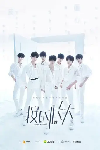shi-dai-shao-nian-tuan-an-shi-zhang-da-yi-zhou-nian-yan-chang-hui-2020