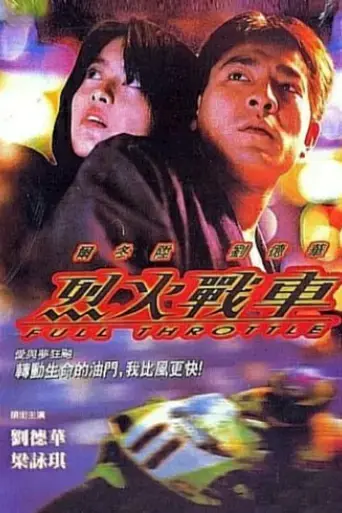 full-throttle-1995