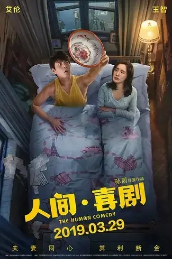 the-human-comedy-2019