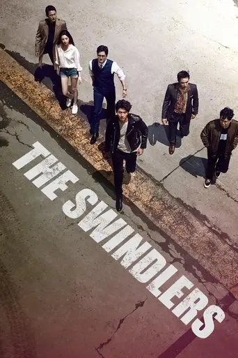 the-swindlers-2017