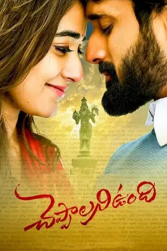 cheppalani-undhi-2022