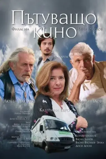 patuvashto-kino-2019