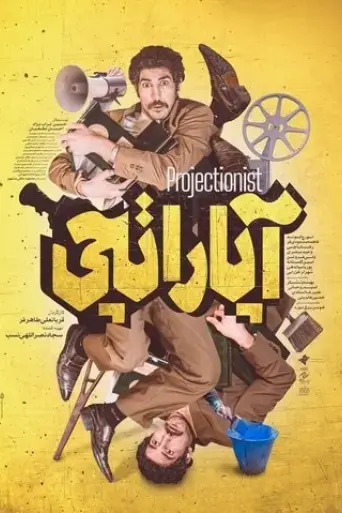 projectionist-2024