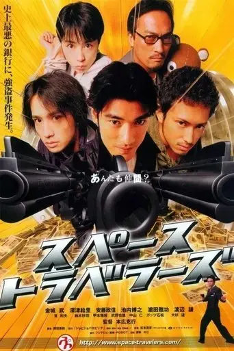 space-travelers-2000