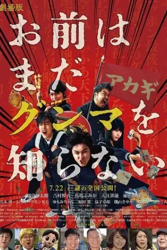 you-still-don-t-get-gunma-2017