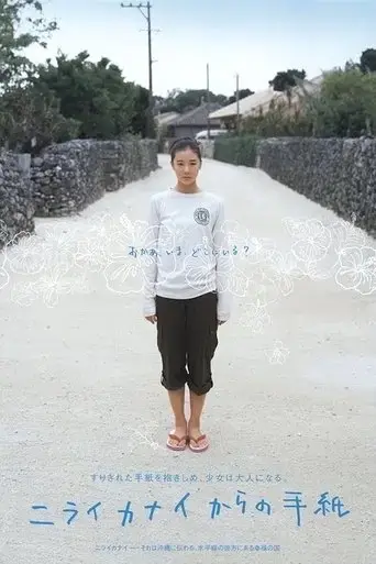 letters-from-kanai-nirai-2005