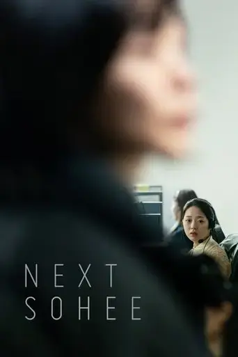 next-sohee-2022