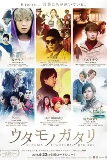 uta-monogatari-cinema-fighters-project-2018