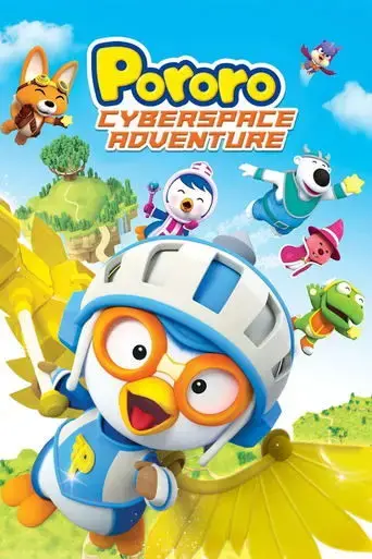 pororo-cyberspace-adventure-2015