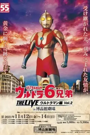 6-ultra-brothers-the-live-in-hakuhinkan-theater-featuring-ultraman-vol-2-2022