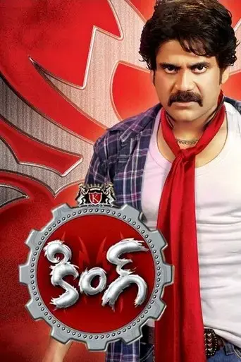 king-2008