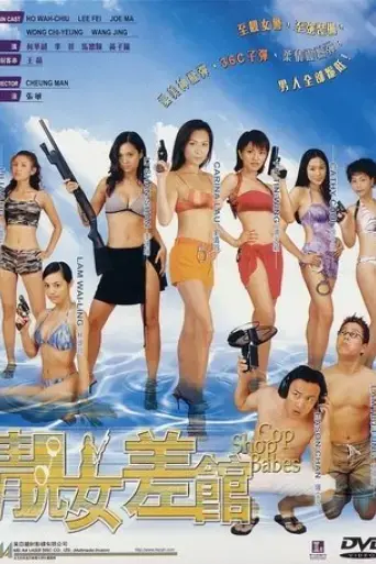 cop-shop-babes-2001