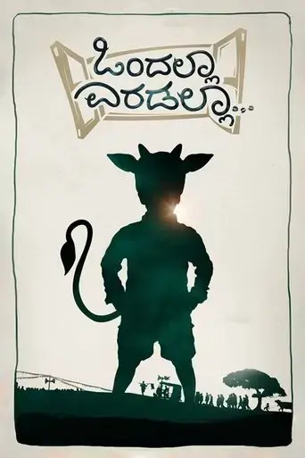 ondalla-eradalla-2018