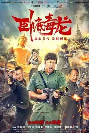 operation-undercover-2-poisonous-dragon-2019