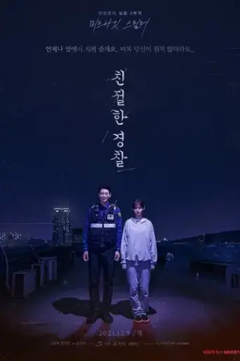 friendly-police-2021
