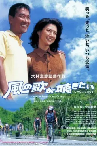 i-want-to-hear-the-wind-s-song-1998