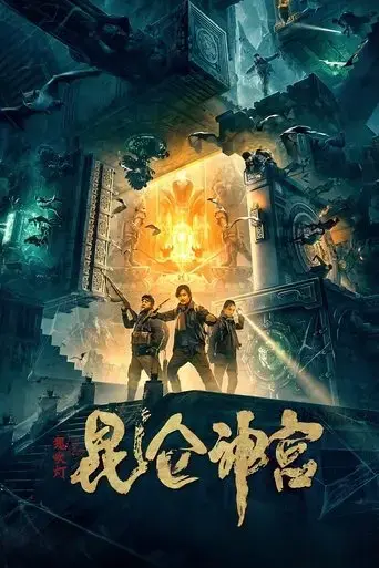 mojin-kunlun-shrine-2020