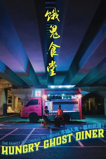 Hungry Ghost Diner (2023) Poster