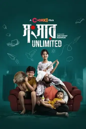 shongshar-unlimited-2022