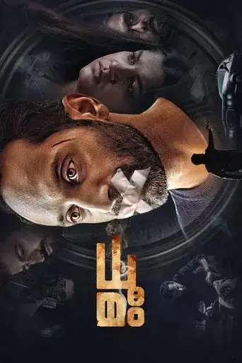 dhoomam-2023