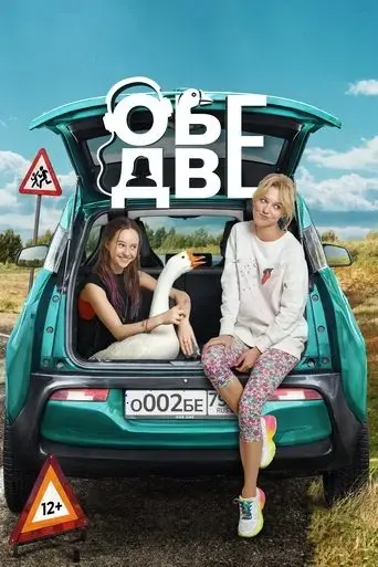 obe-dve-2024