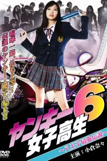 yankee-high-school-girl-6-hachioji-s-strongest-legend-2011