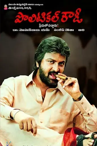 political-rowdy-2005