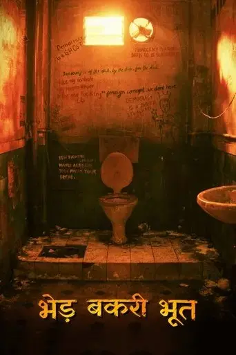 bhed-bakri-bhoot-2024