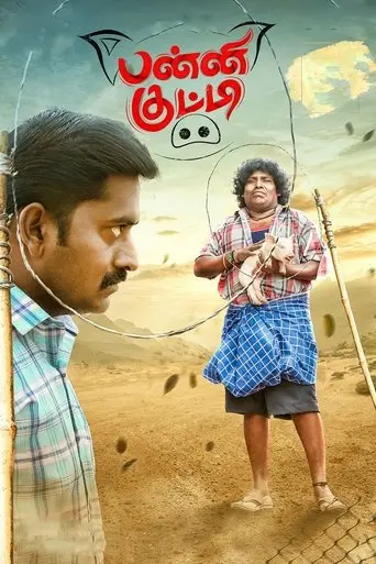 panni-kutty-2022