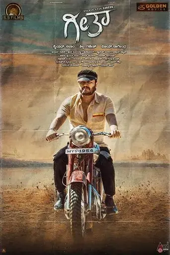 geetha-2019
