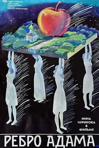 rebro-adama-1990