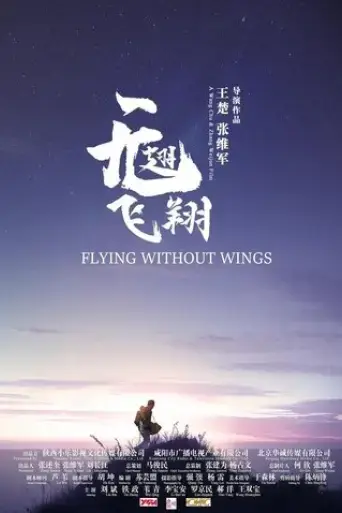 wu-chi-fei-xiang-2021