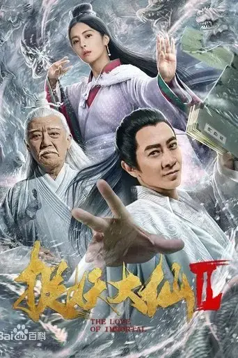 the-love-of-immortal-2019