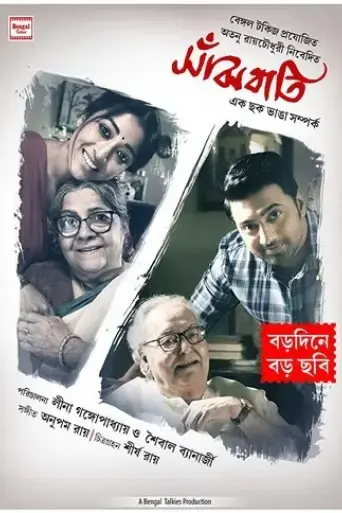 sanjhbati-2019