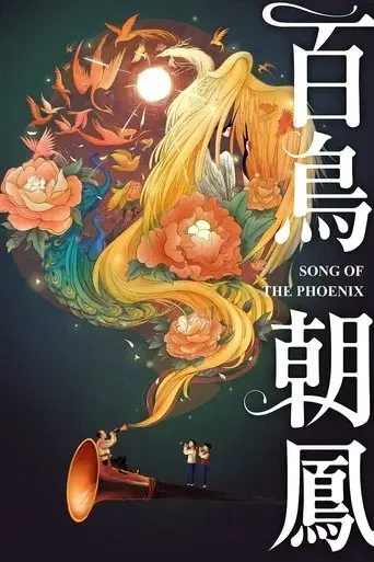 song-of-the-phoenix-2013