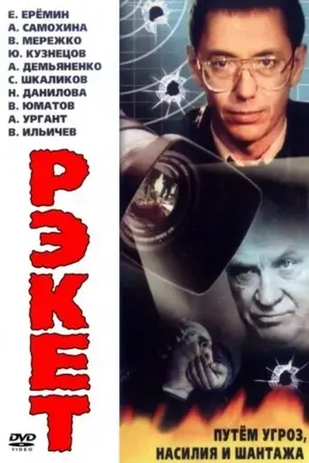 racket-1992