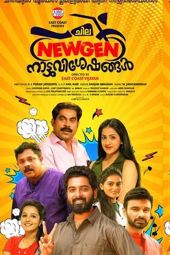 chila-newgen-nattuvisheshangal-2019