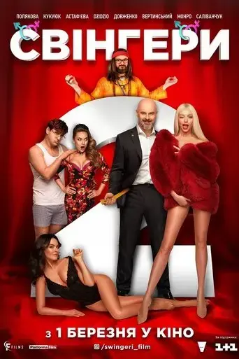 swingers-2-2019