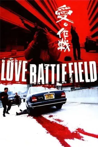 love-battlefield-2004