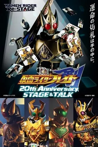kamen-rider-blade-20th-anniversary-stage-talk-2025