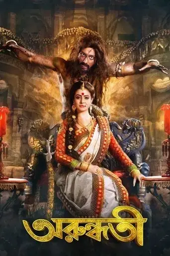 arundhati-2014